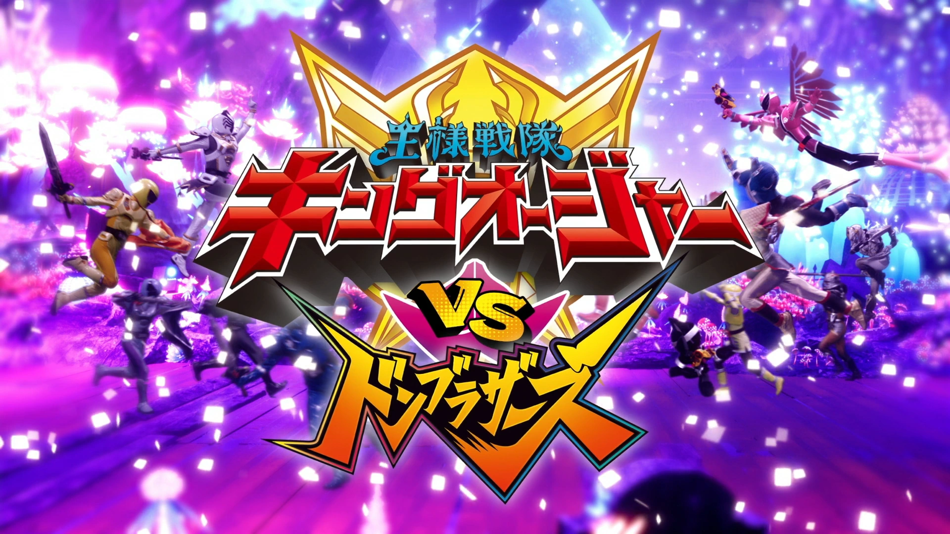 Ohsama Sentai King-Ohger vs DonBrothers Subtitle Indonesia