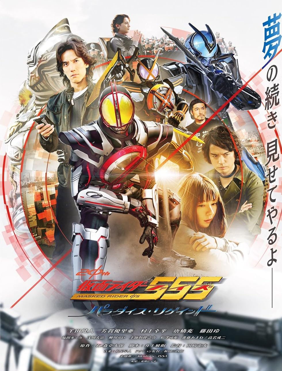 Kamen Rider 555: The Murder Case Subtitle Indonesia