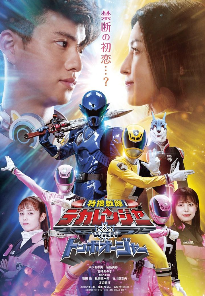 Tokusou Sentai Dekaranger with Tonbo-Ohger Subtitle Indonesia