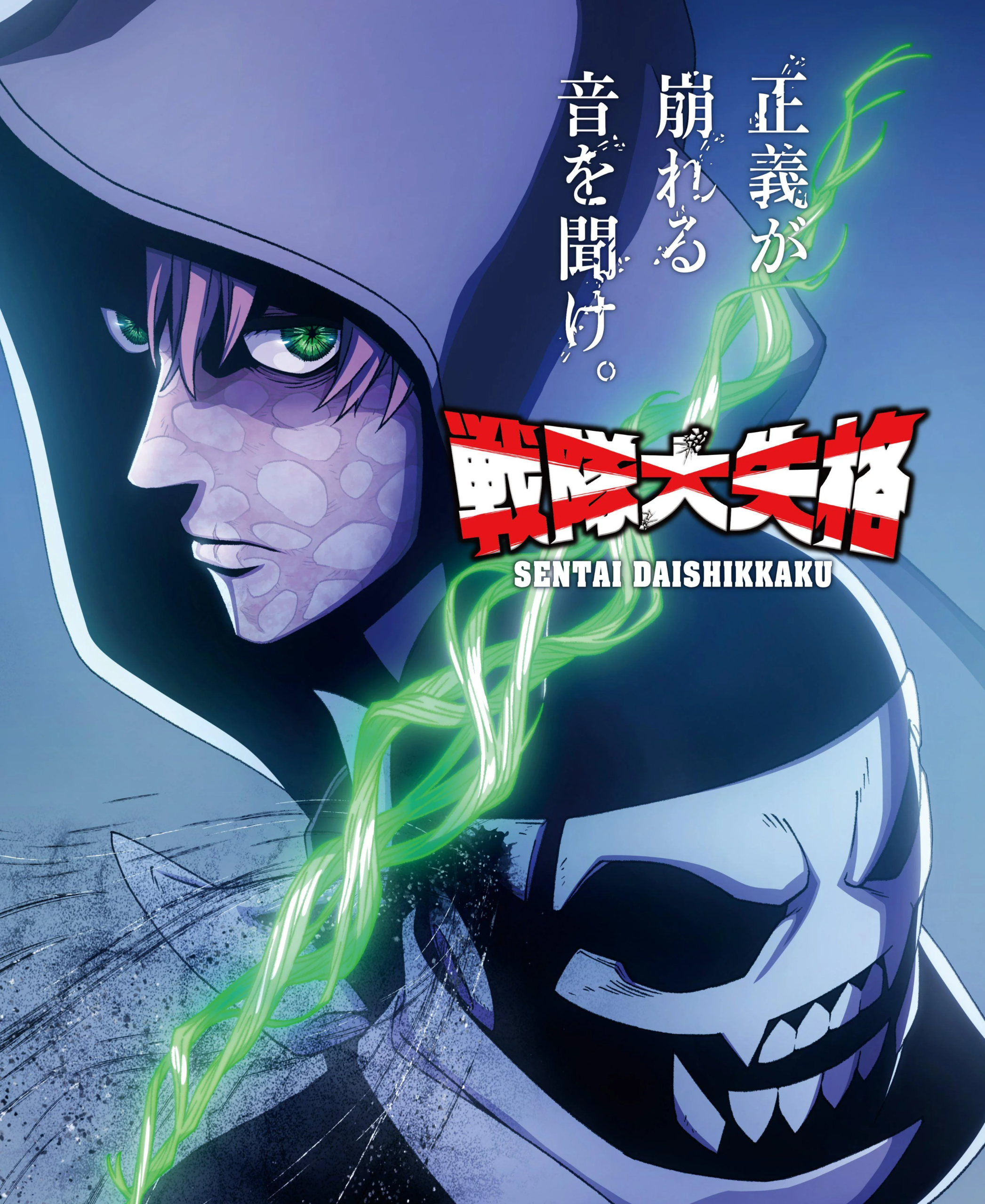 Sentai Daishikakku (Go! Go! Loser Rangers) Subtitle Indonesia