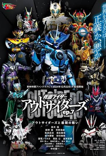 Kamen Rider Outsiders Subtitle Indonesia