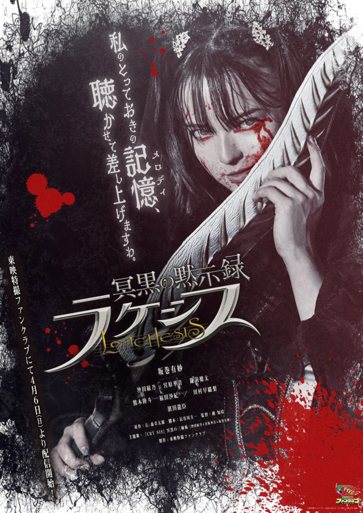 The Dark Revelation: Lachesis Subtitle Indonesia