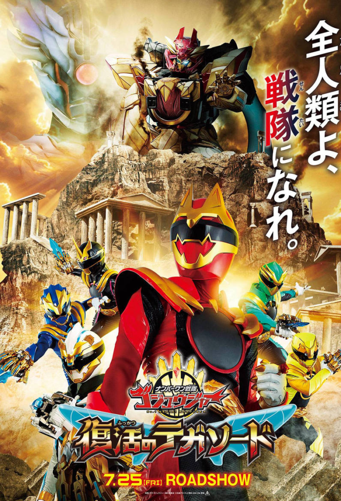 No.1 Sentai Gozyuger: TegaSword of Ressurection BD Subtitle Indonesia