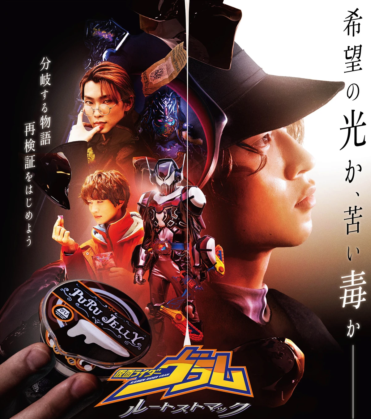 Kamen Rider Vram: Route Stomach Subtitle Indonesia