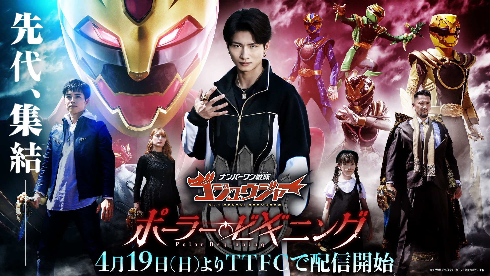 No. 1 Sentai Gozyuger – Polar Beginning Subtitle Indonesia