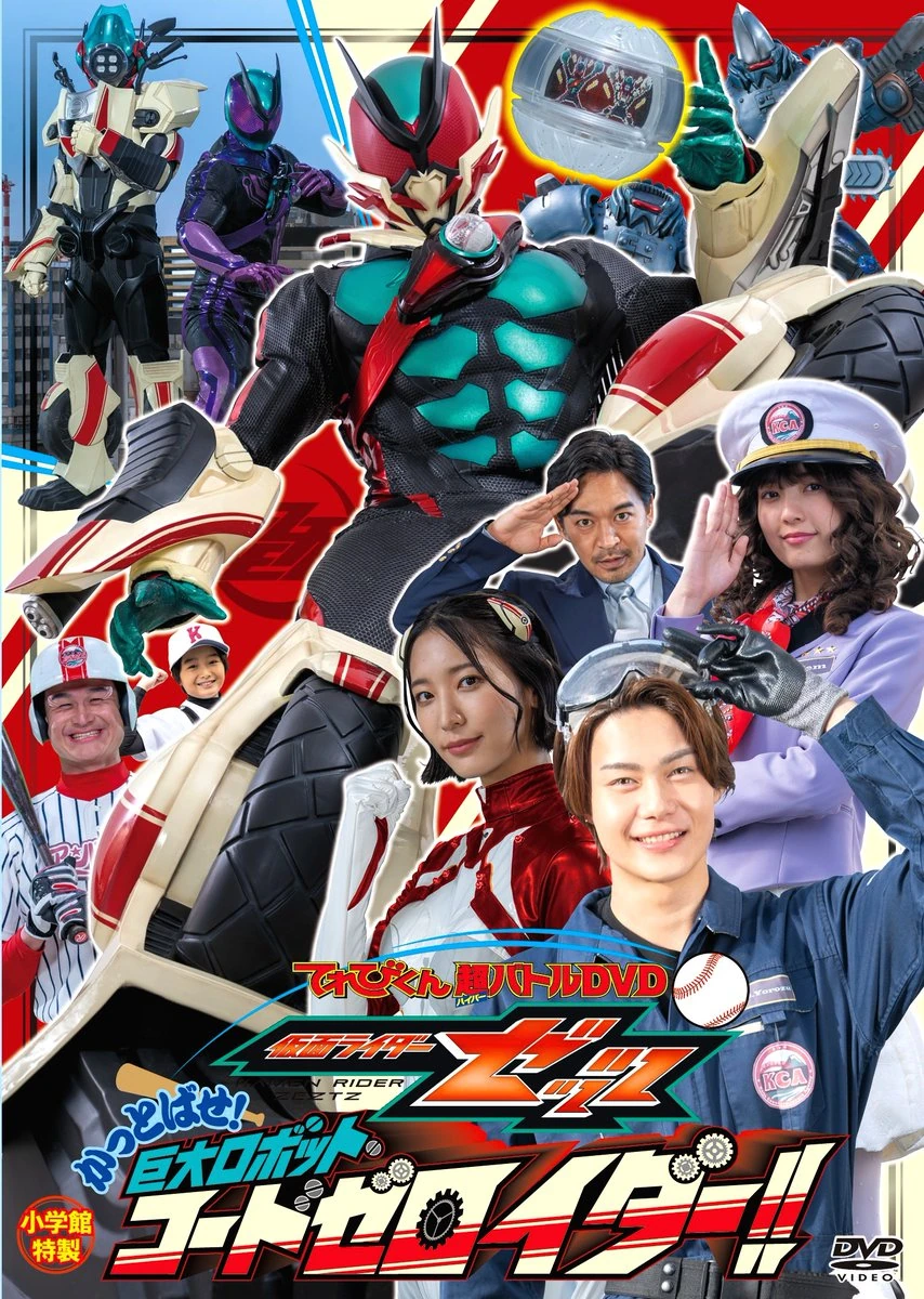 Kamen Rider Zeztz Hyper Battle DVD